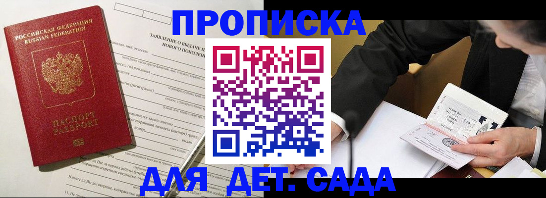 прописка для кредита в Котельниках