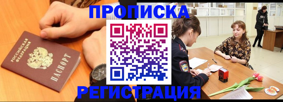 прописка 2025 в Котельниках