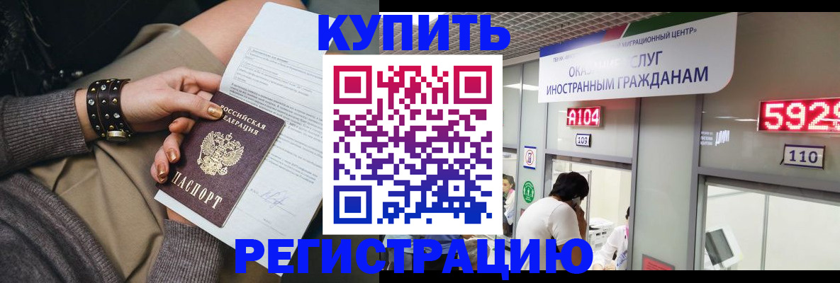 прописка для военкомата в Котельниках